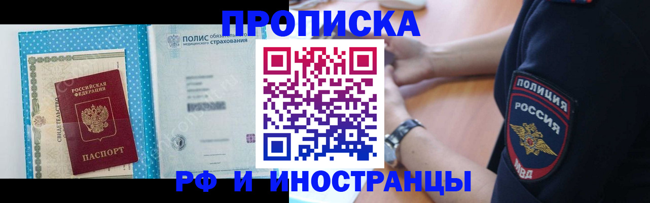 временная регистрация 2025 в Зиме