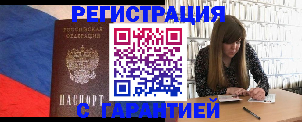 временная регистрация в квартире в Зиме