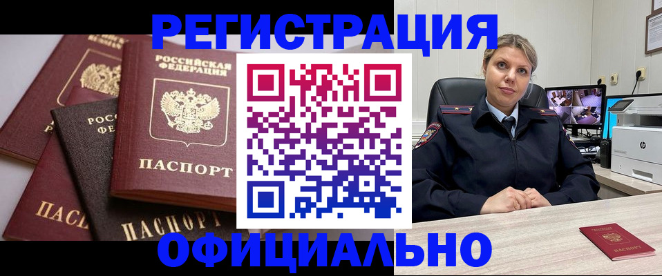временная регистрация адрес в Зиме