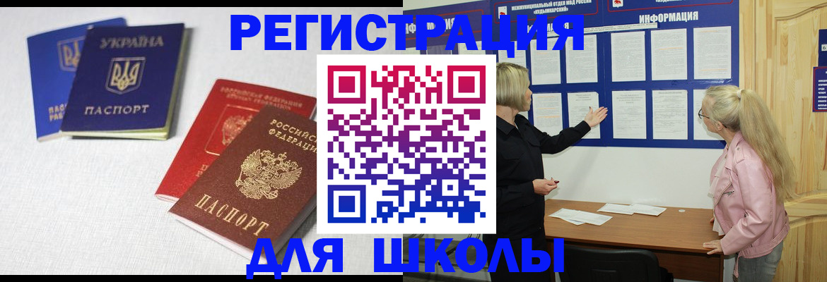 временная регистрация купить в Зиме